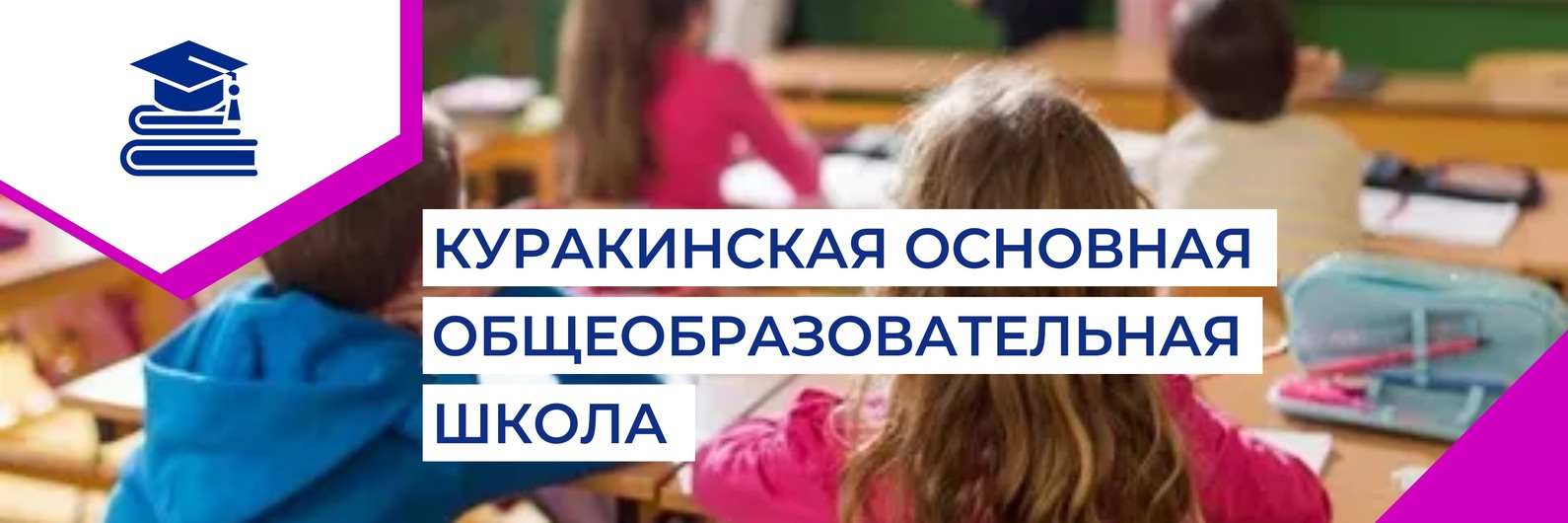 СОП МБОУ ''Октябрьская СОШ'" с. Куракино | Сообщество СОП МБОУ ...
