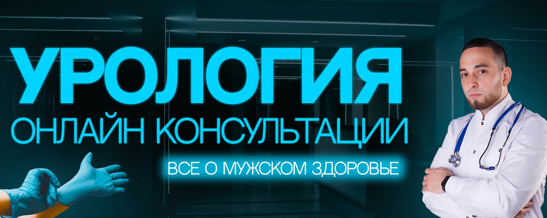 Уролог-андролог|Онлайн консультации | ️Врач уролог-андролог, УЗИ ...