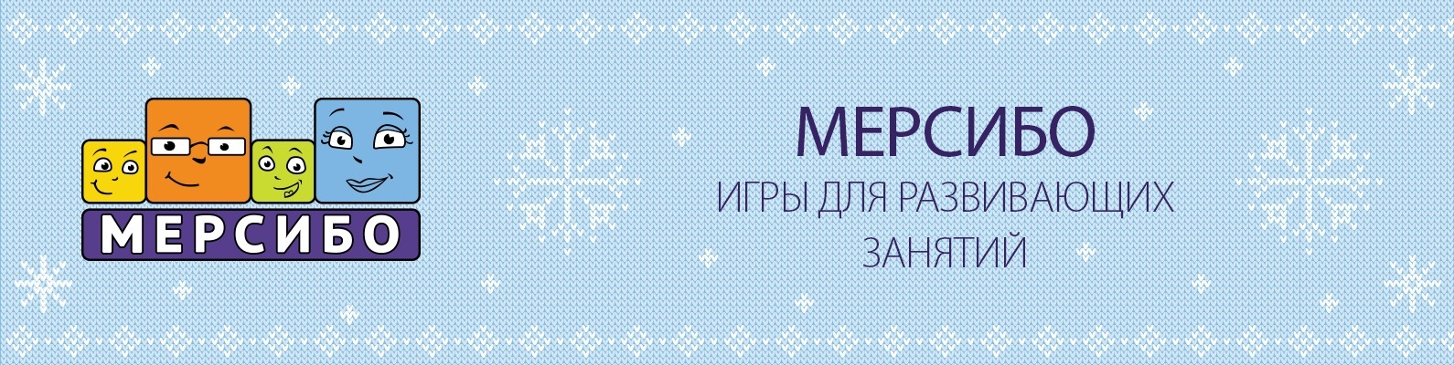 Мерсибо. Игры для развивающих занятий | ВКонтакте