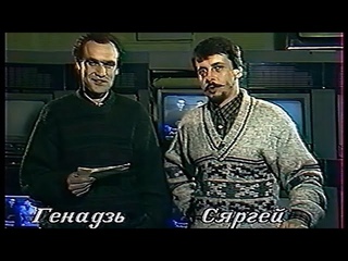 Відзьмо-нявідзьмо (Видимо-невидимо) (ТБК, сентябрь 1993) Выпуск 22