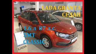 LADA GRANTA СЕДАН 1.6 л 87 л.с. 5МТ CLASSIC КРАСНЫЙ “СЕРДОЛИК“ за 528 000 руб