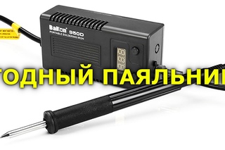 Bakon BK950D - универсальный паяльник