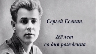Сергей Есенин