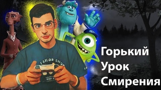 Горький Жизненный Урок Университета Монстров