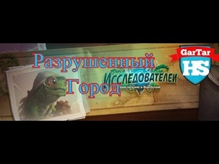 HearthStone - Разрушенный Город. Третье крыло Лиги Исследователей.