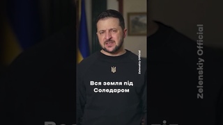 Зеленський про Бахмут, Соледар, Кремінна і Сватове. Які перспективи на Донбасі