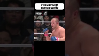 ТРЁХМЕТРОВЫЙ кореец казался непобедимым! Ведь удары и броски Фёдора не оказывали эффекта! #shorts
