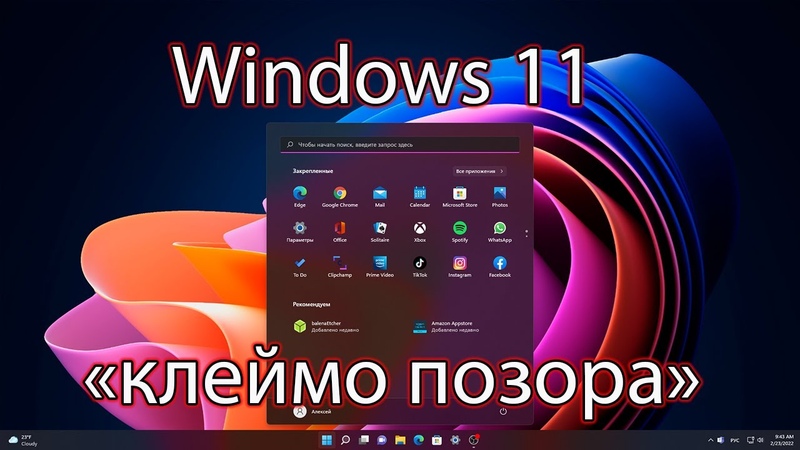 Windows 11 будет ставить на устаревшие ПК клеймо