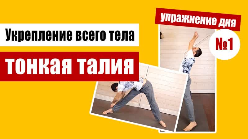 Мощное упражнение для укрепления всего тела и тонкой
