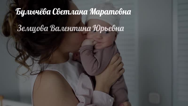 Благодарю, Мама часть