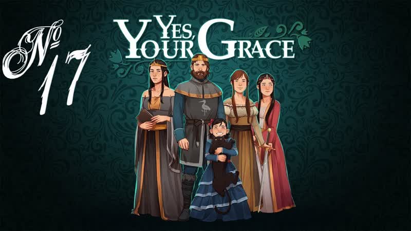 Yes Your Grace, проходняк, часть