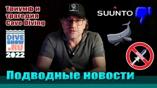 18+ Подводные новости. Итоги 2021 года. Триумф и трагедия в кейв-дайвинге. Фридайвинг и допинг