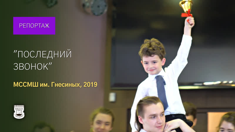 Последний звонок