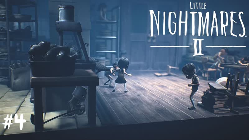 ЭТА ШКОЛА СВЕДЁТ МЕНЯ С УМА, 4 Little Nightmares