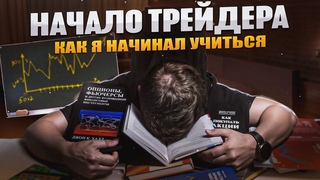 Начать СНАЧАЛА без ТЕХНИЧЕСКОГО АНАЛИЗА! Обучение трейдингу! Трейдинг на московской бирже