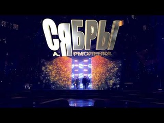 Сибирская деревня, исполняет Анатоль Ярмоленко, ансамбль СЯБРЫ