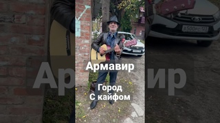 Доля воровская - АРМАВИР #доляворовская #ауе #армавир #ночнойармавир #краснодарскийкрай #зона #вор