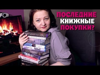 Купила отличные книги.  Последние книжные покупки ))