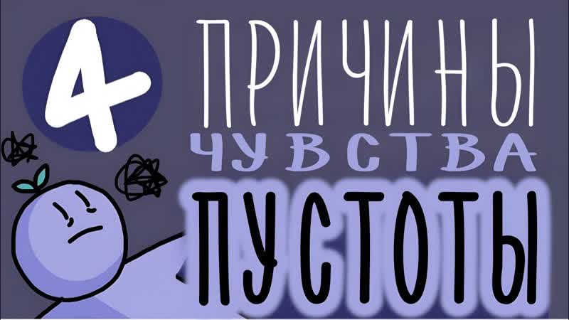 4 Причины Чувства