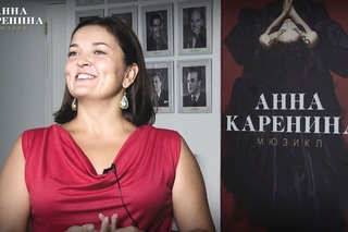 Анна Гученкова о своем персонаже в мюзикле «Анна Каренина»