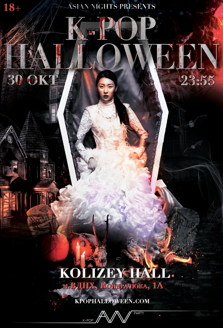 Афиша Москва ASIAN NIGHT: K-POP HALLOWEEN 2020