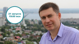 ПУБЛИЧНАЯ ОНЛАЙН-КОНСУЛЬТАЦИЯ психолога Сергея Левита ()