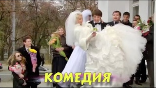 Невеста моего друга (2012)