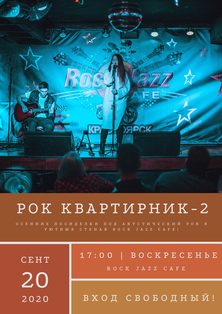 Афиша Красноярск РОК КВАРТИРНИК vol 2 / 20.09 / ROCK JAZZ CAFE