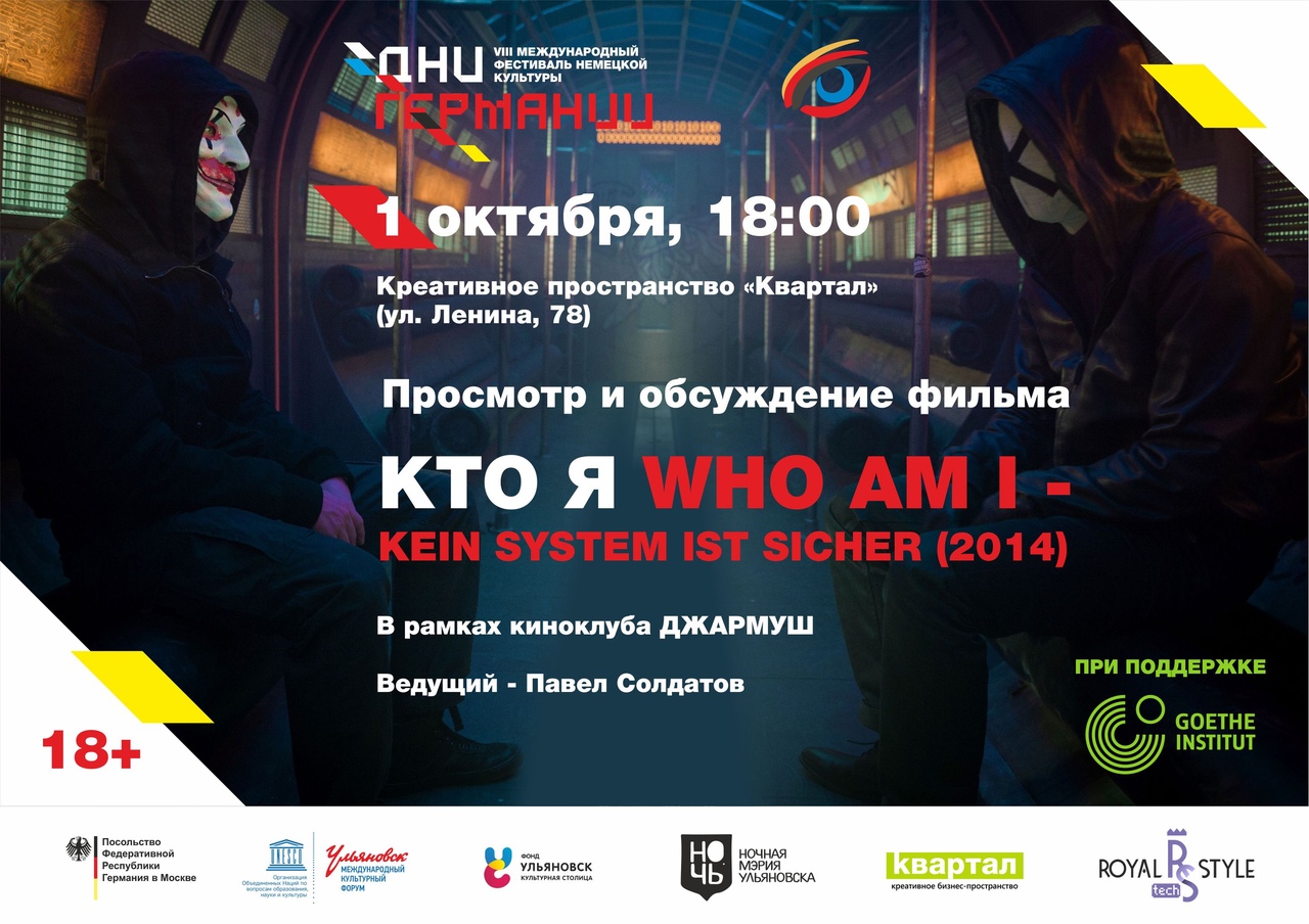 Афиша Ульяновск клубДЖАРМУШ Кто я? 1.10 Квартал