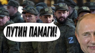 Пушечное мясо воет! Росийские чмобики не хотят становиться хорошими русскими - Антизомби