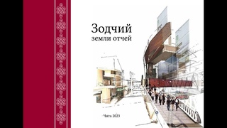 Формула успеха архитектора Мункожаргала Дылгыржапова