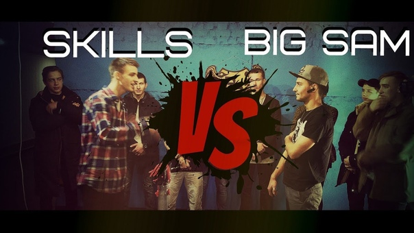 BB33: SKILLS vs BIG
