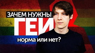 Причины Гомосексуальности? (+каминг-аут(нет))