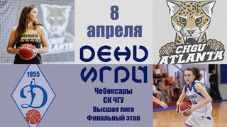 ЧГУ-Атланта (ж) (Чебоксары) - Динамо-2 Новосибирск (ж) (Новосибирск). Россия. Высшая лига. Баскетбол