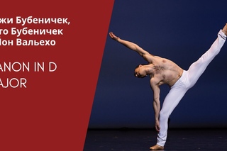 Канон в ре мажоре (Иржи Бубеничек)
