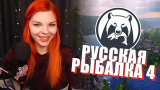 Русская Рыбалка 4 | РР4 | Продолжаем искать лосося на Архипелаге  + Живой вокал