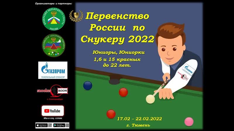 Истомин Артем vs Федосеев Архип. Группы. Первенство России 15