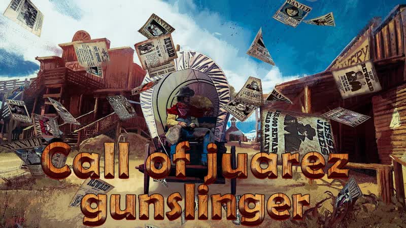 Call of juarez gunslinger Гордый Ковбой ,