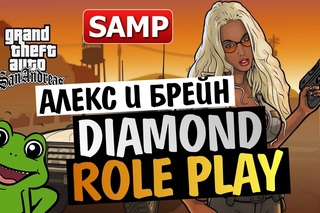 Дикий Угар на SAMP Diamond Role Play! Алекс и Брейн