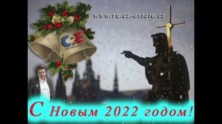 Новый год 2022