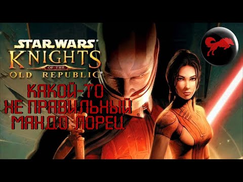Star Wars: Knights of the Old Republic Какой то не правильный Мандо