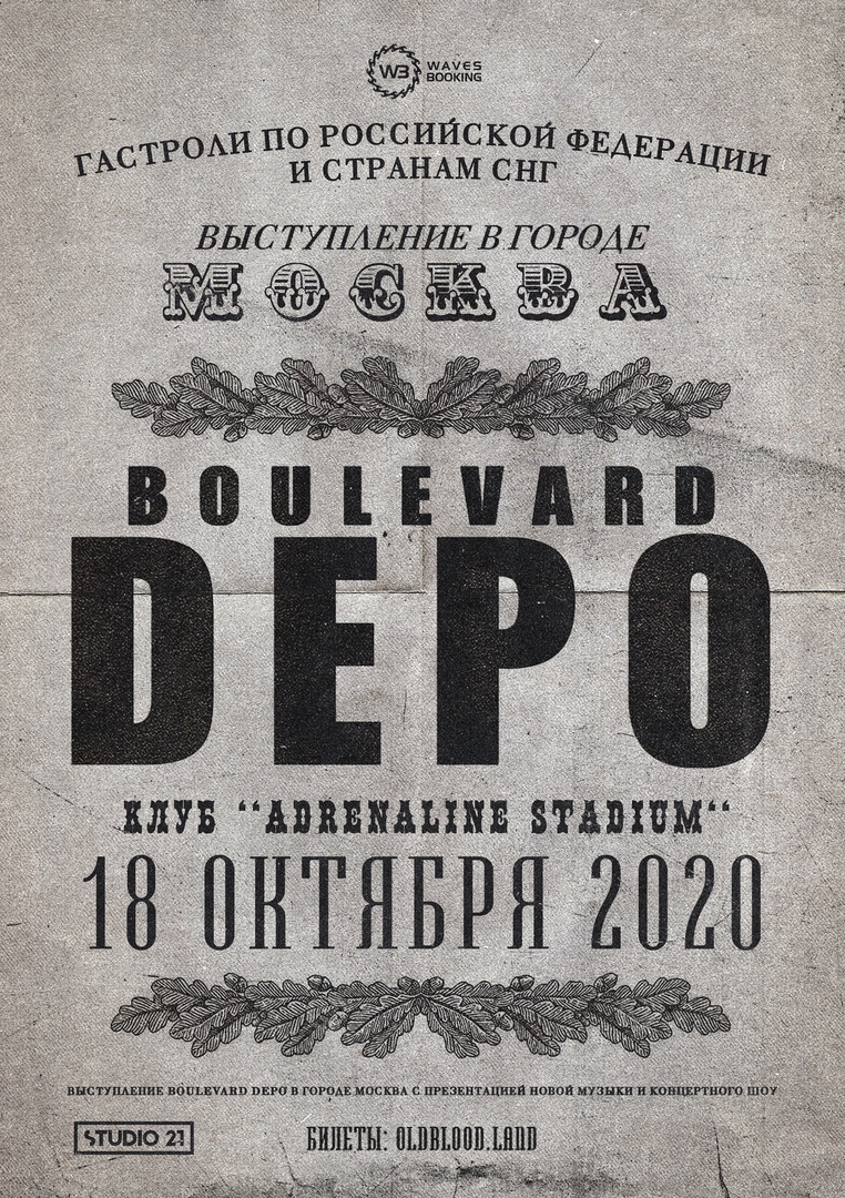 Афиша Москва BOULEVARD DEPO / 18.10, МОСКВА STADIUM