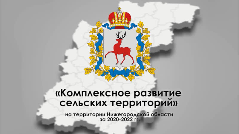 Комплексное развитие сельских территорий за 2020 2022