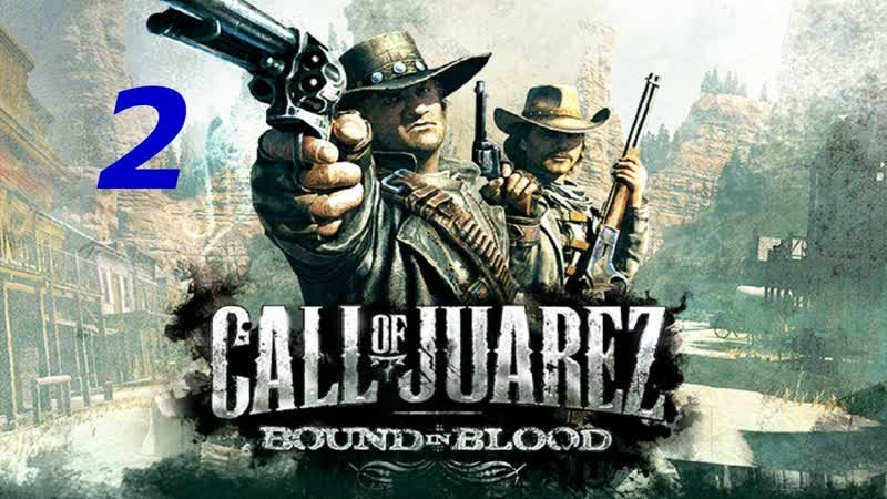 Прохождение Call of Juarez: Bound in Blood, 2 (Мы одна семья. Часть