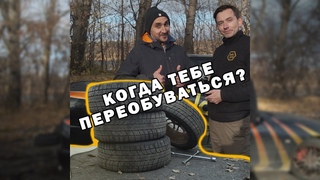Job&Joy: Тест торможения зимней и летней резины