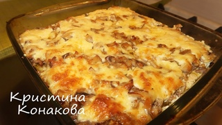Потрясающая ЗАПЕКАНКА из простых продуктов на ужин.