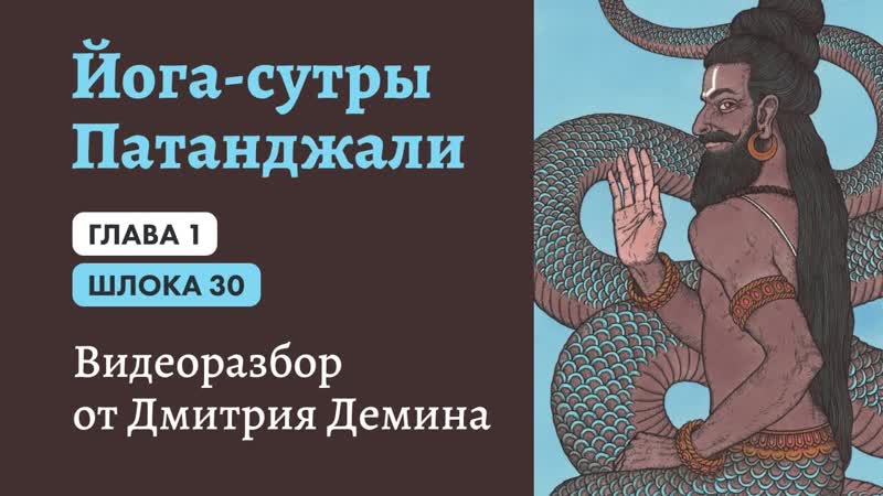 Йога Сутры 25. Шлока 1.