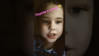 Персик в конце,Ловите!🤣