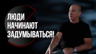 Американец: Европу и США ждут большие проблемы! // Про СВО,  санкции и коррупцию