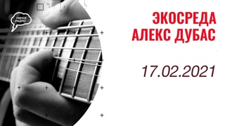 Истории: о завещании юриста, об астрологе, о йеллоустоунских волках. Экосреда (. 2021)